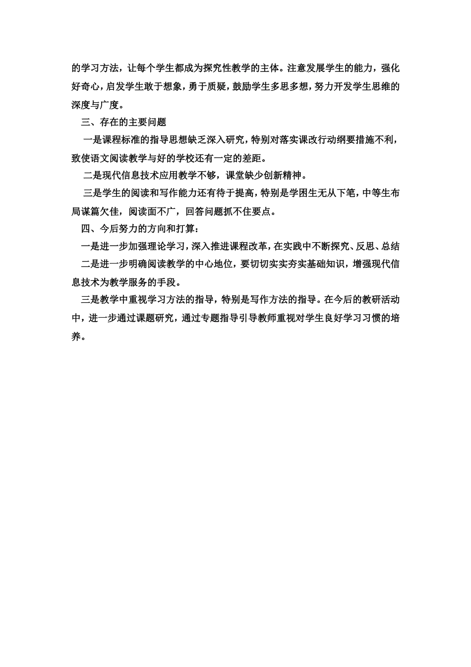 四年级二班语文教学工作总结_第2页