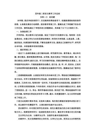 四年级二班语文教学工作总结