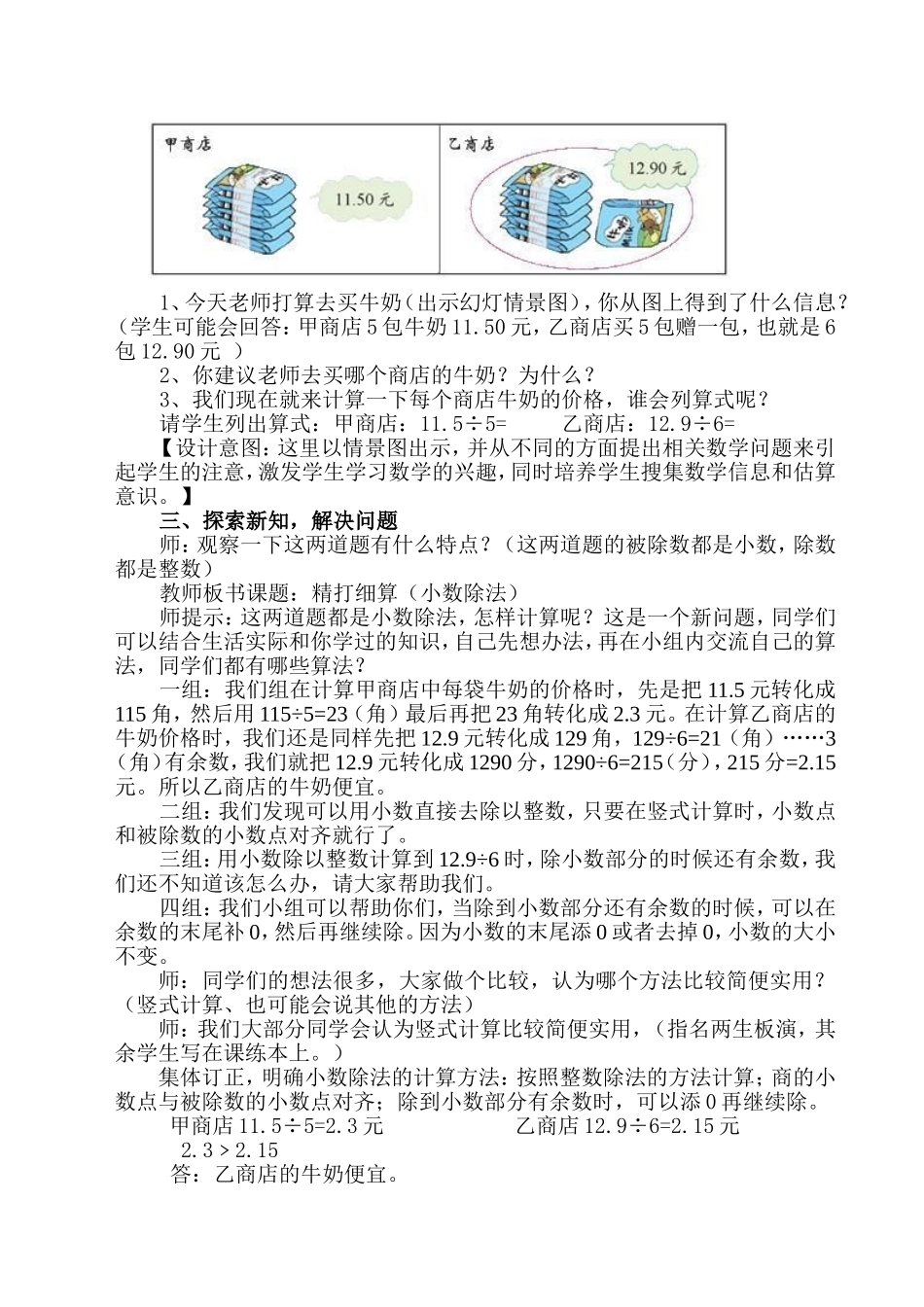 闽宁学区西滩小学李进勇教学设计《精打细算》(2)_第3页