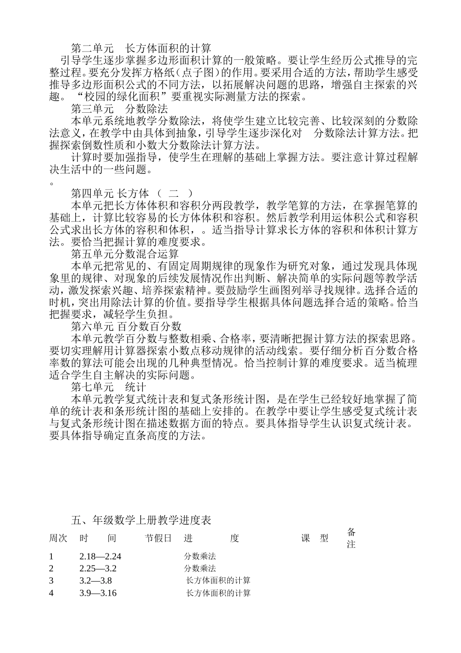 北师版小学五年级数学下册教学计划_第2页