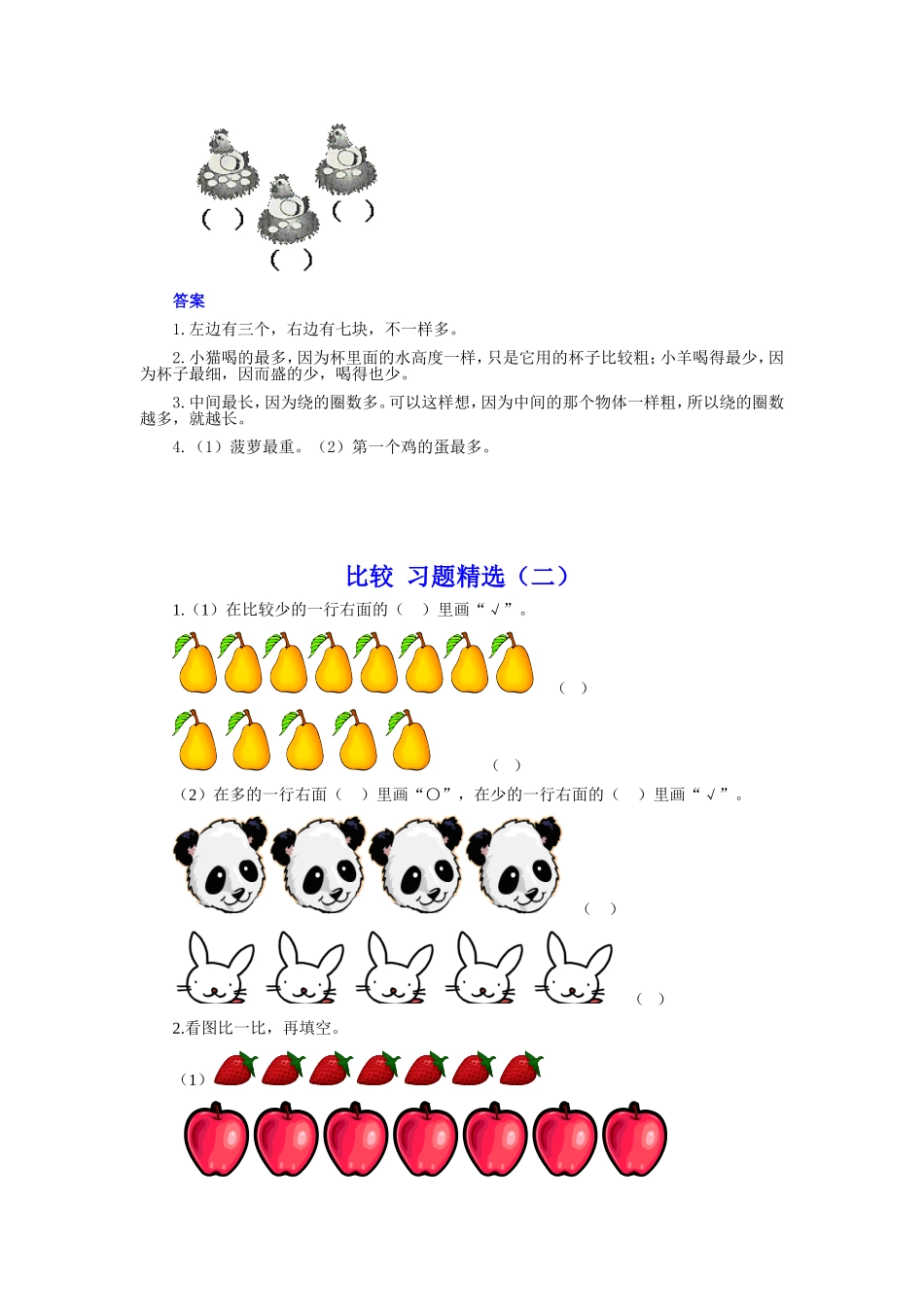 一年级数学上册《比较》习题精选_第2页