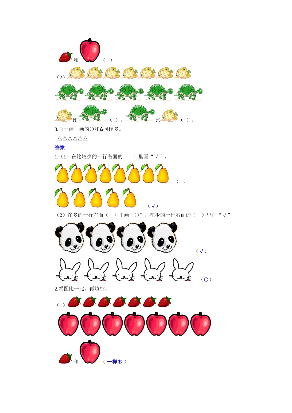 一年级数学上册《比较》习题精选_第3页