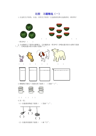 一年级数学上册《比较》习题精选