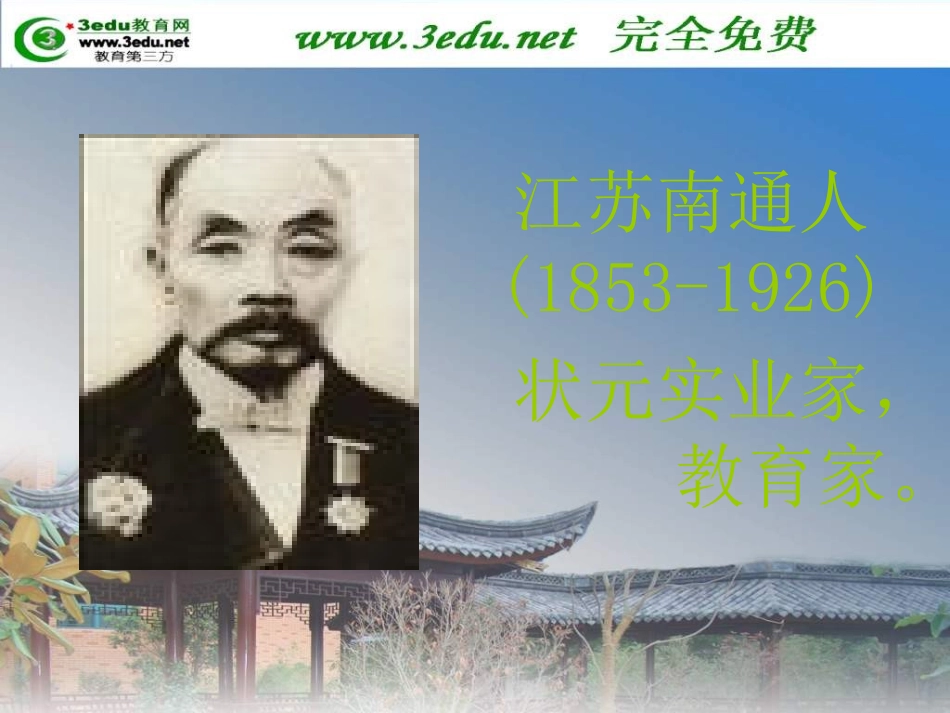 八年级历史中国近代民族工业的发展_第3页