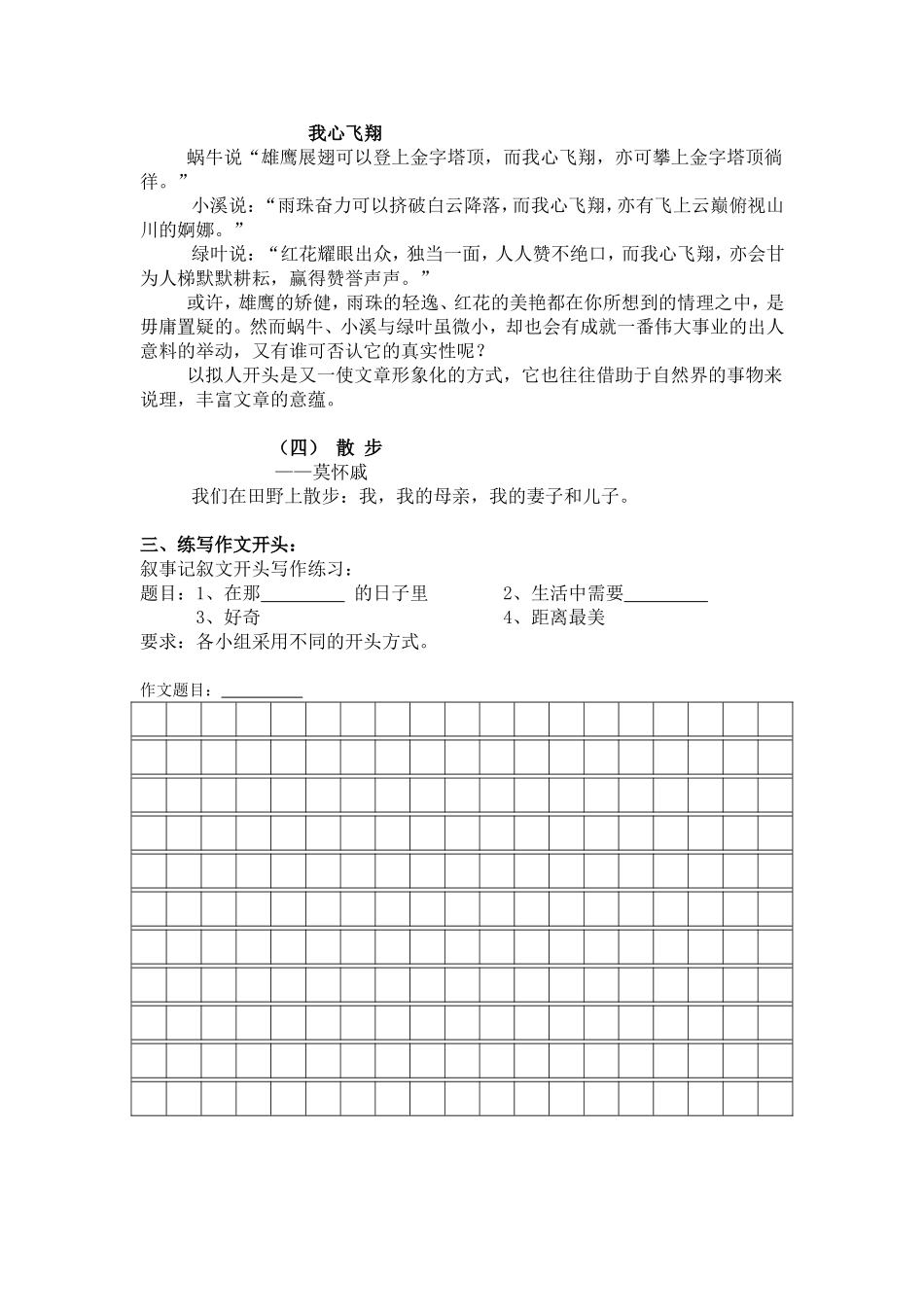 作文开篇写作训练_第2页