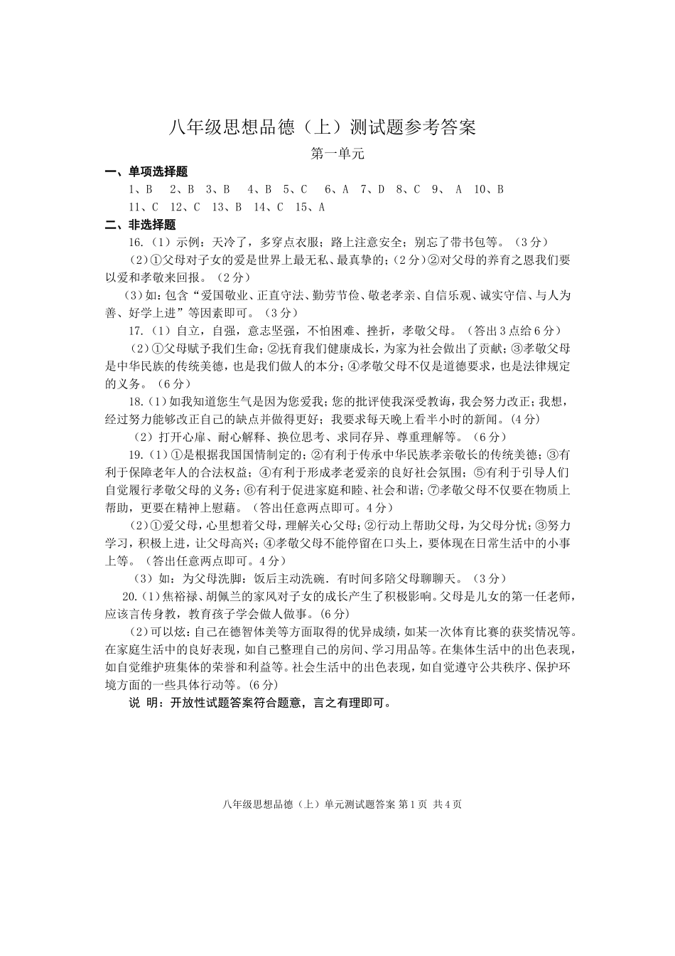 八年级思想品德答案_第1页