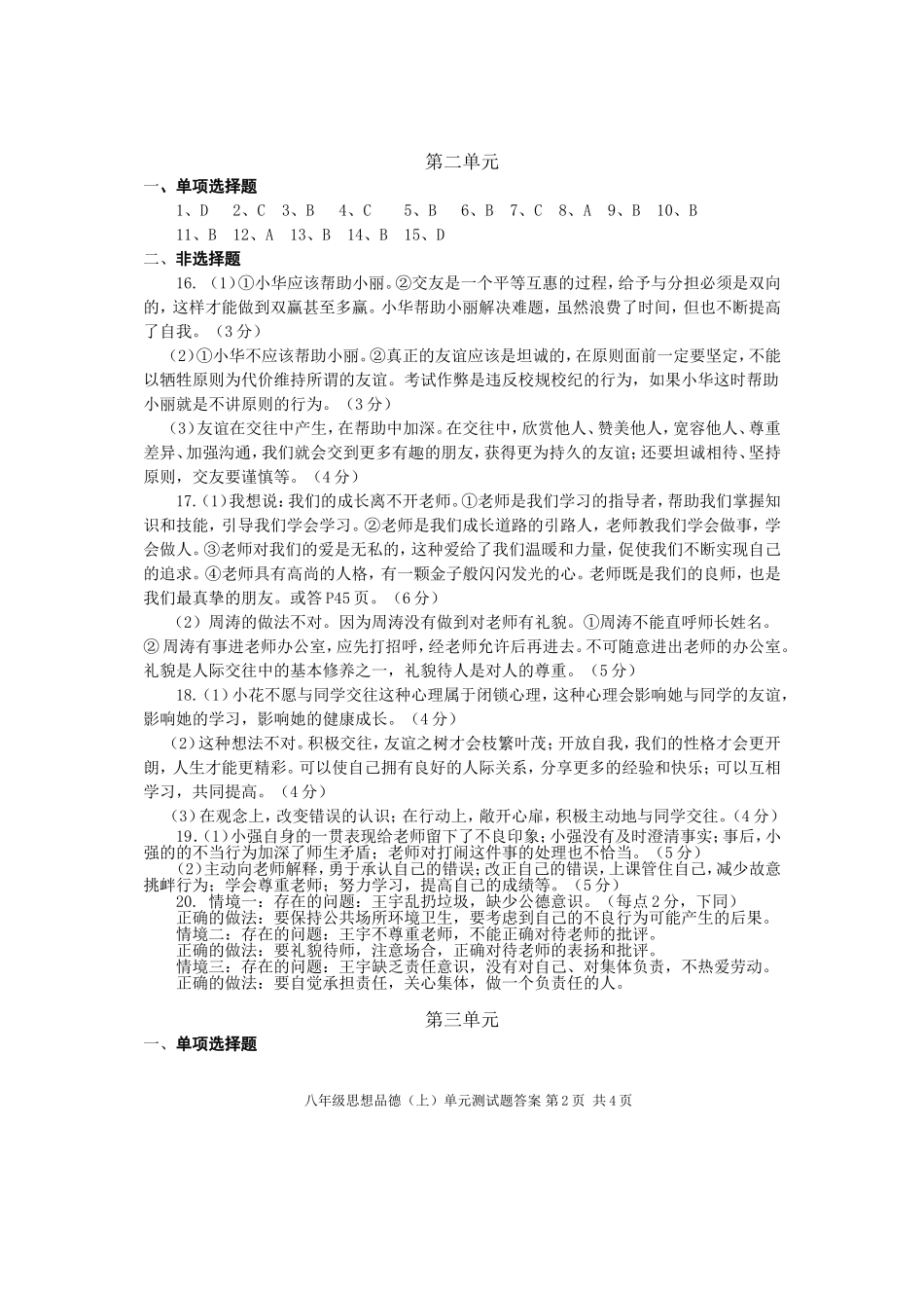 八年级思想品德答案_第2页