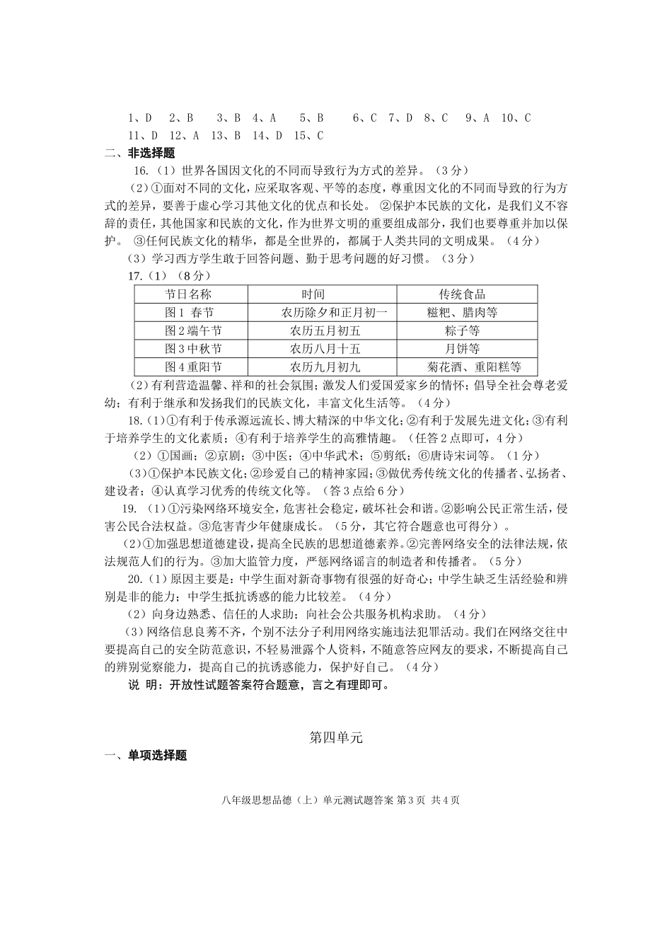 八年级思想品德答案_第3页