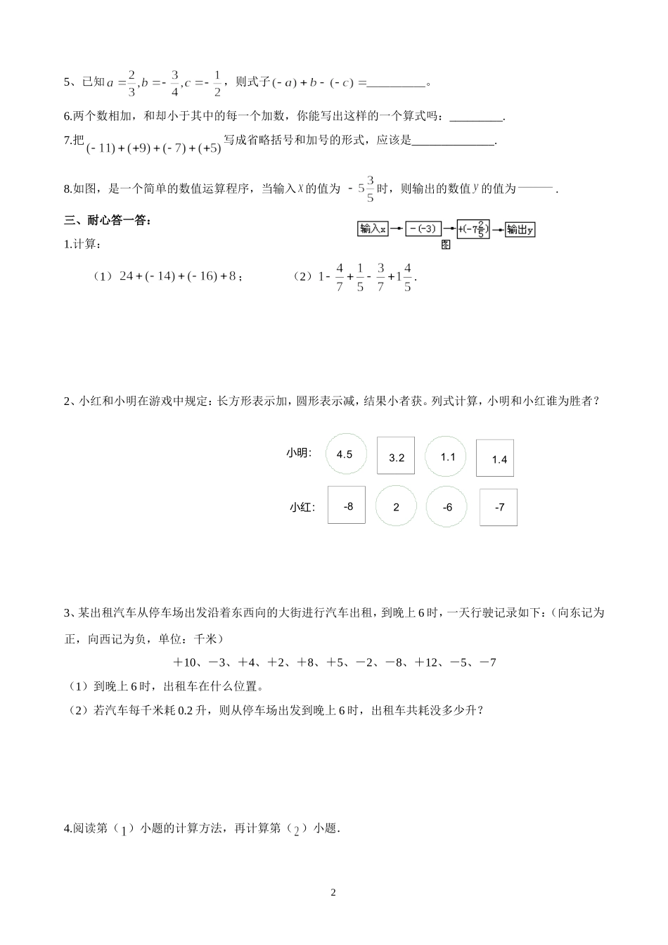 初一数学有理数的加减混和运算练习题_第2页