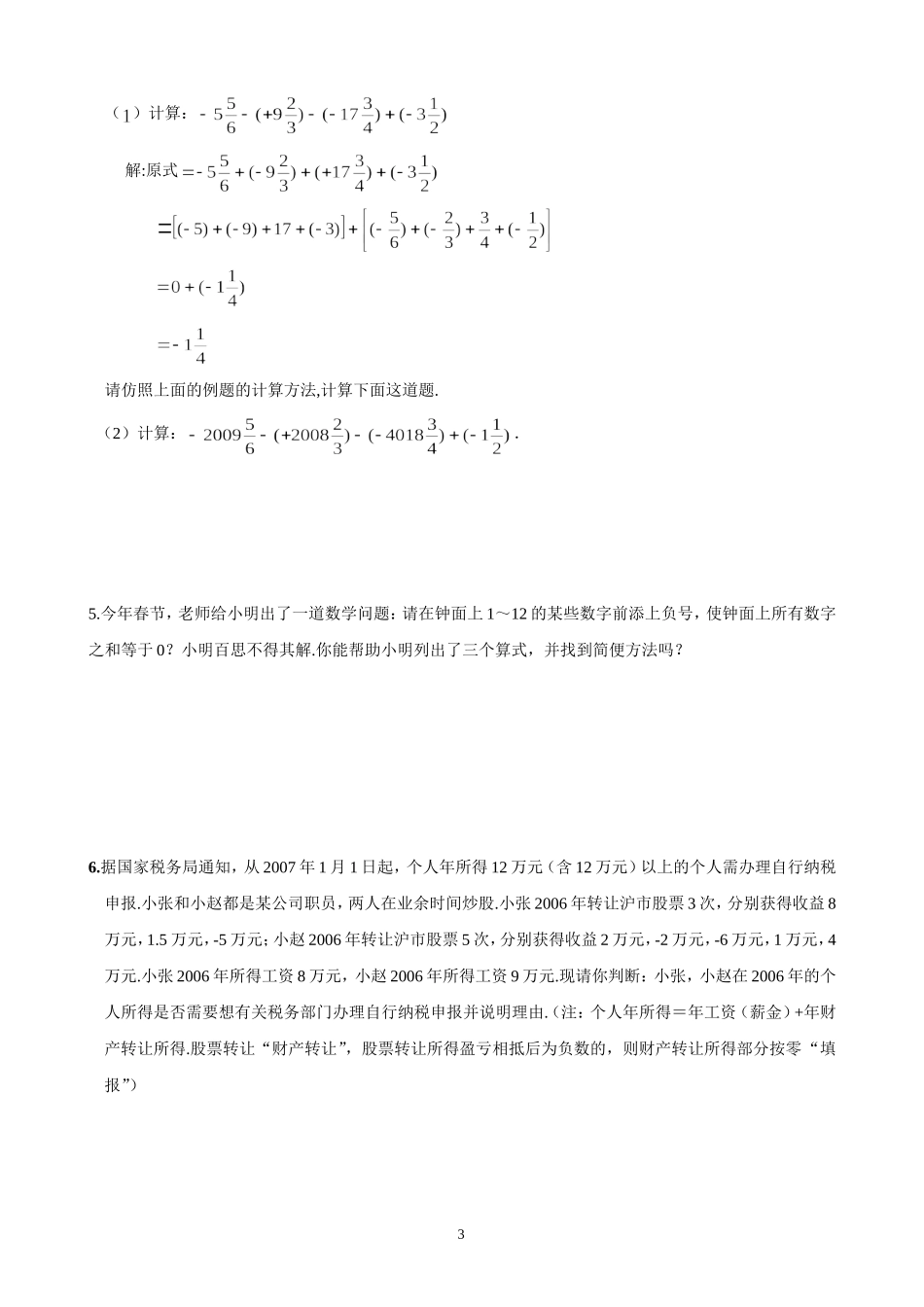 初一数学有理数的加减混和运算练习题_第3页