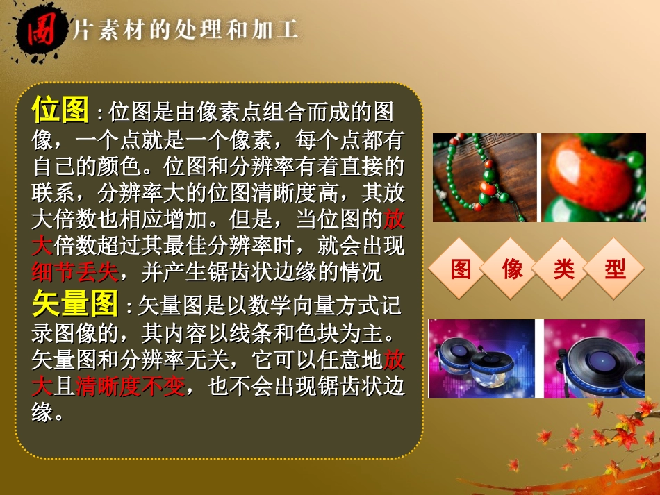 图片素材与处理_第3页