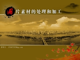 图片素材与处理