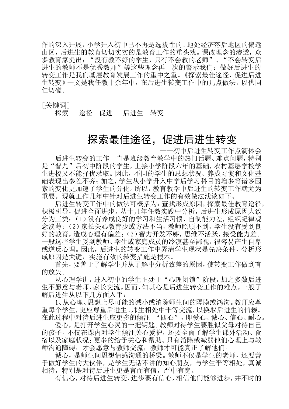 探索后进生进步-任万泽_第2页