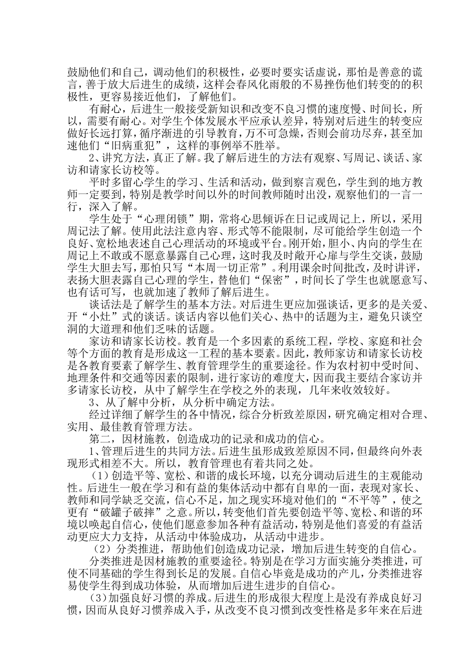 探索后进生进步-任万泽_第3页