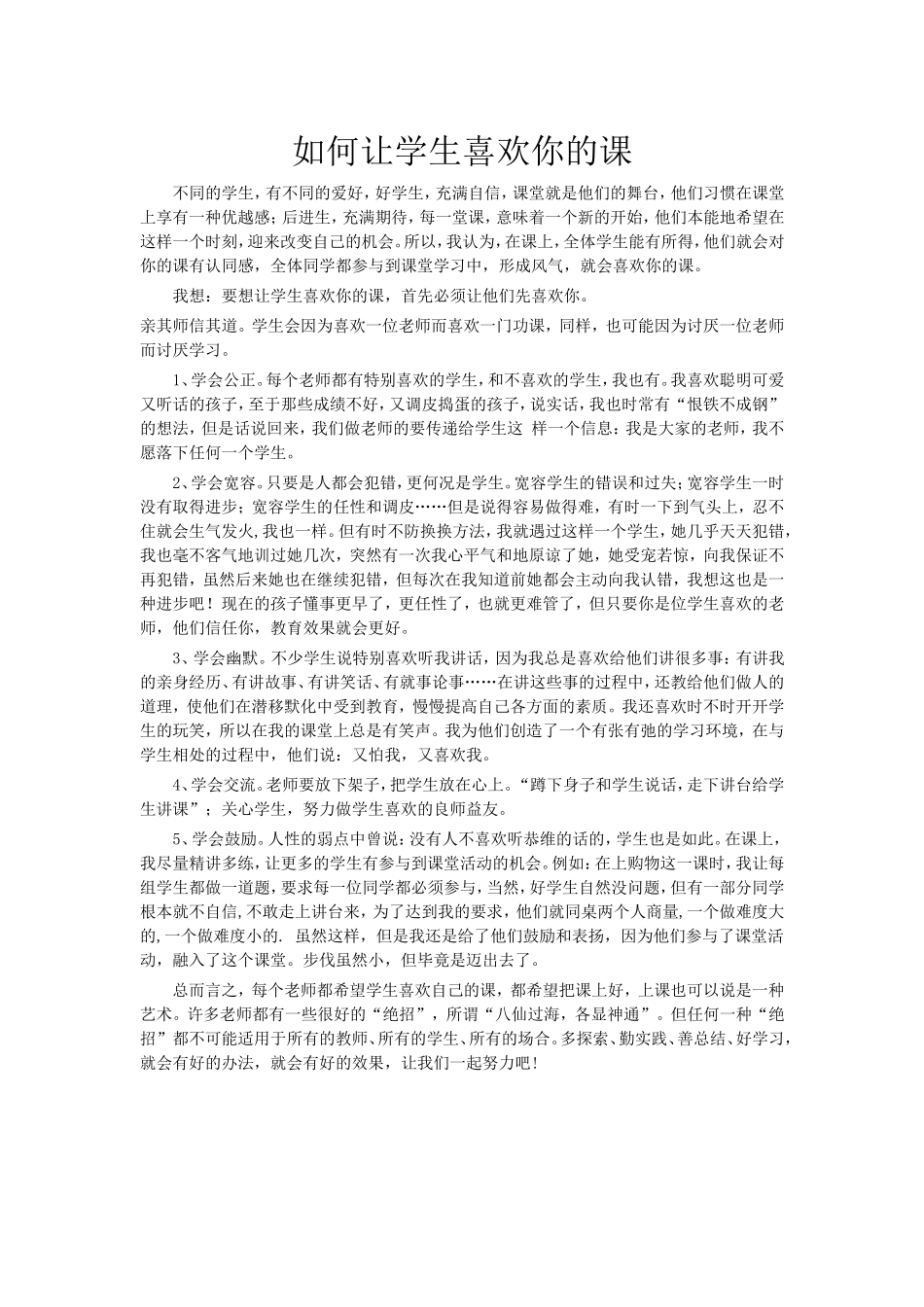 如何让学生喜欢你的课_第1页