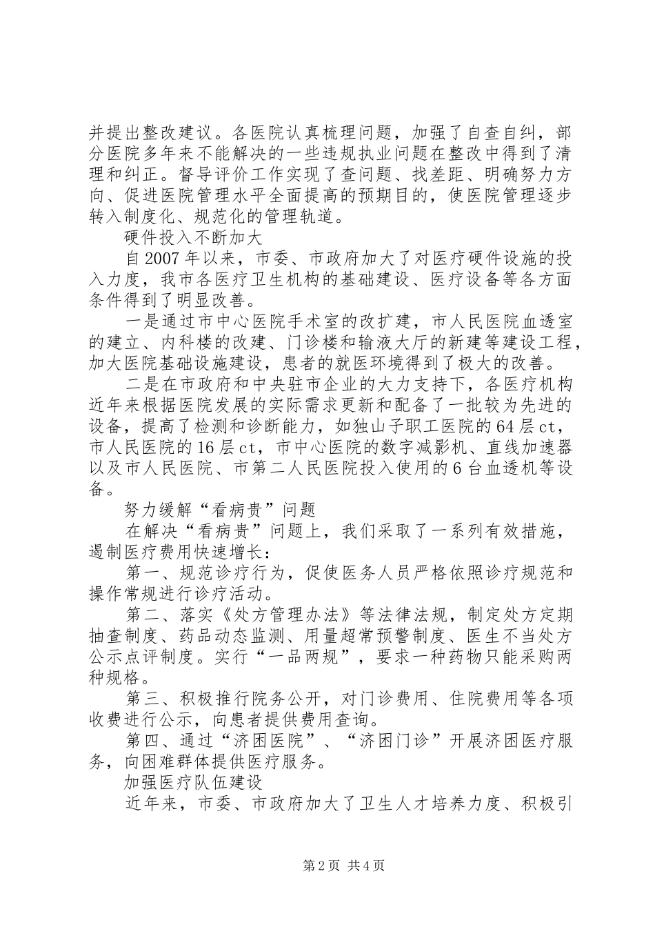 提高医疗服务质量心得体会_第2页