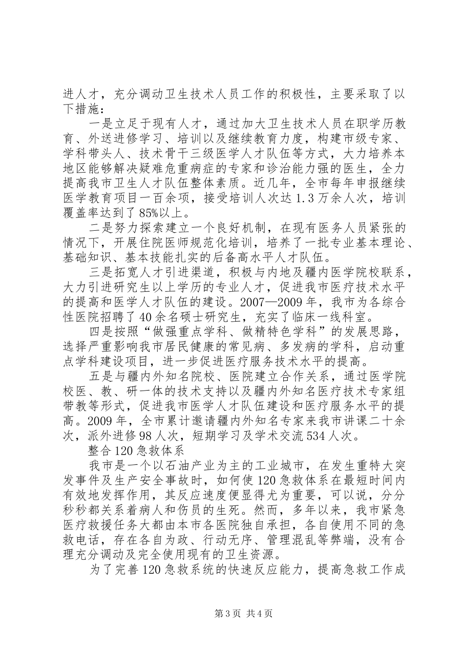 提高医疗服务质量心得体会_第3页