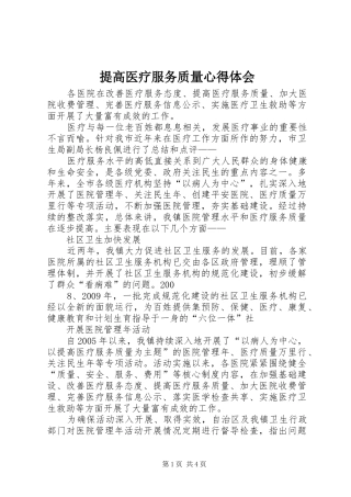 提高医疗服务质量心得体会