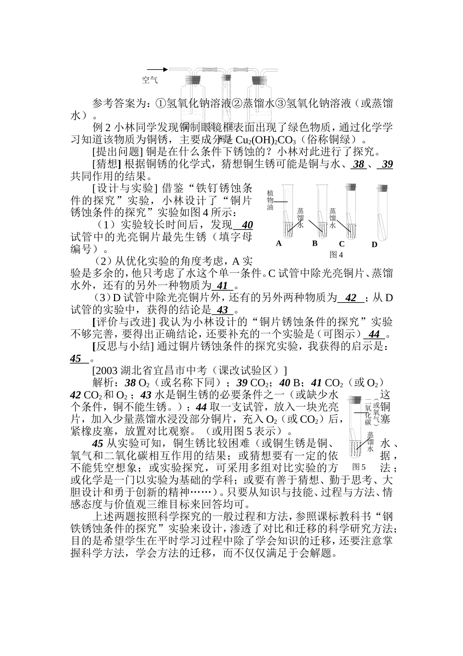 两道关于铜生锈的探究型试题研究_第2页