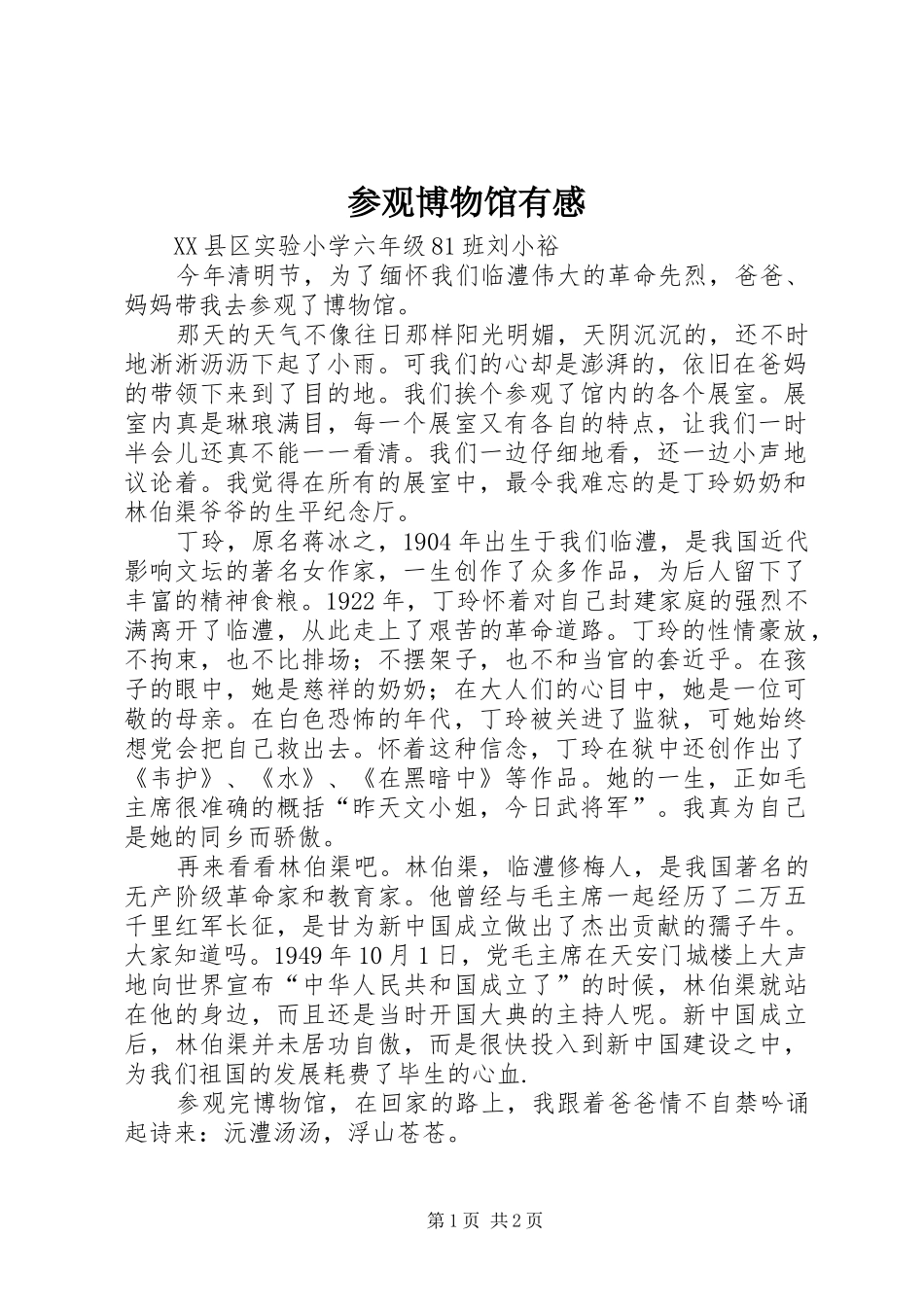 参观博物馆有感_1_第1页