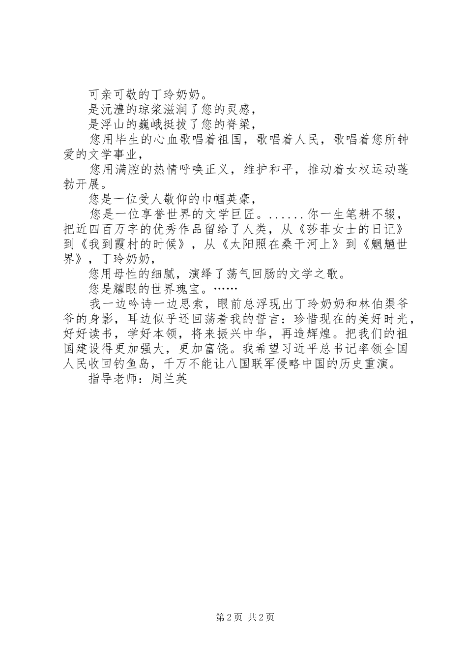 参观博物馆有感_1_第2页