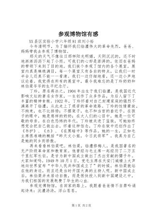 参观博物馆有感_1