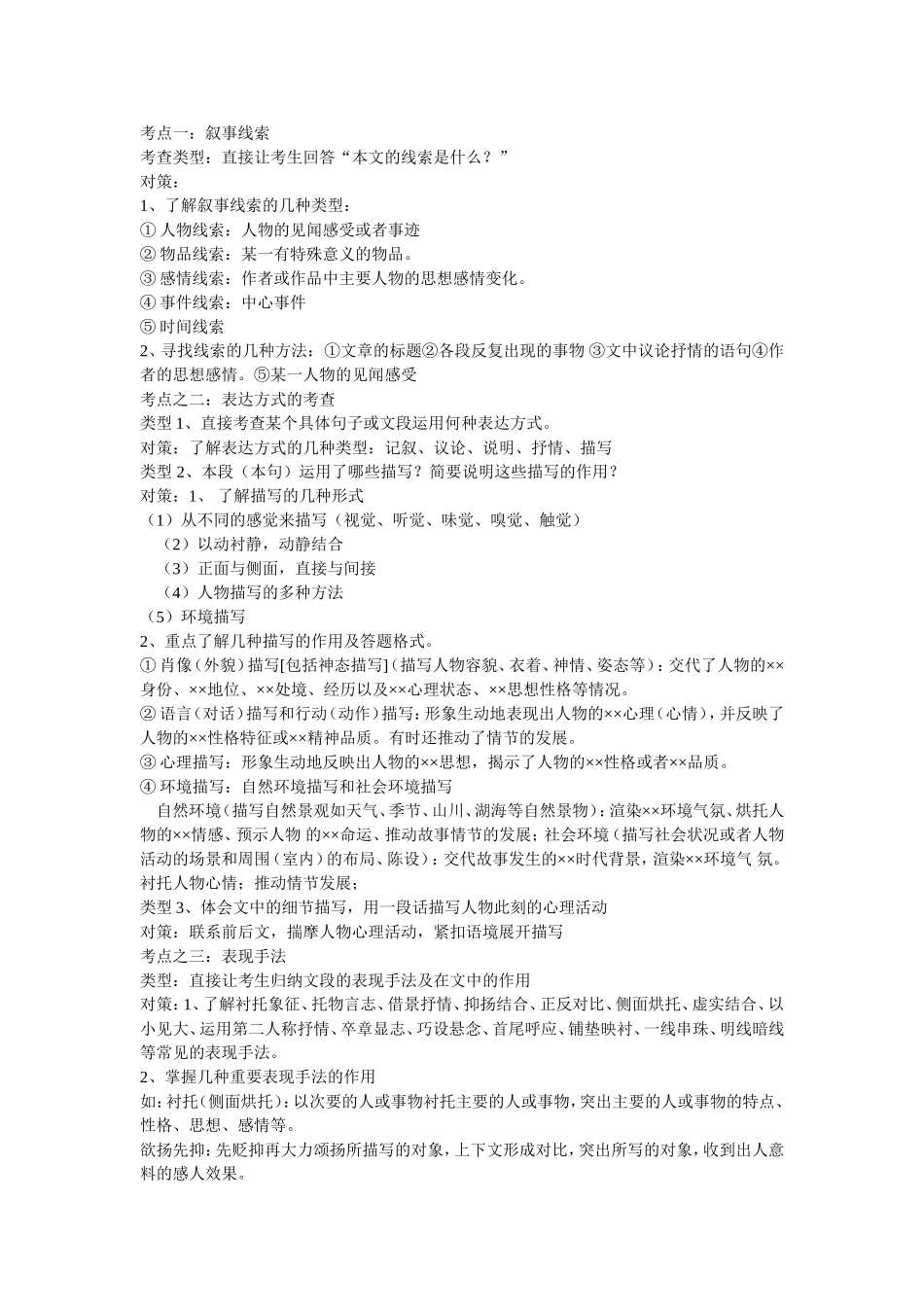 记叙文考点一_第1页