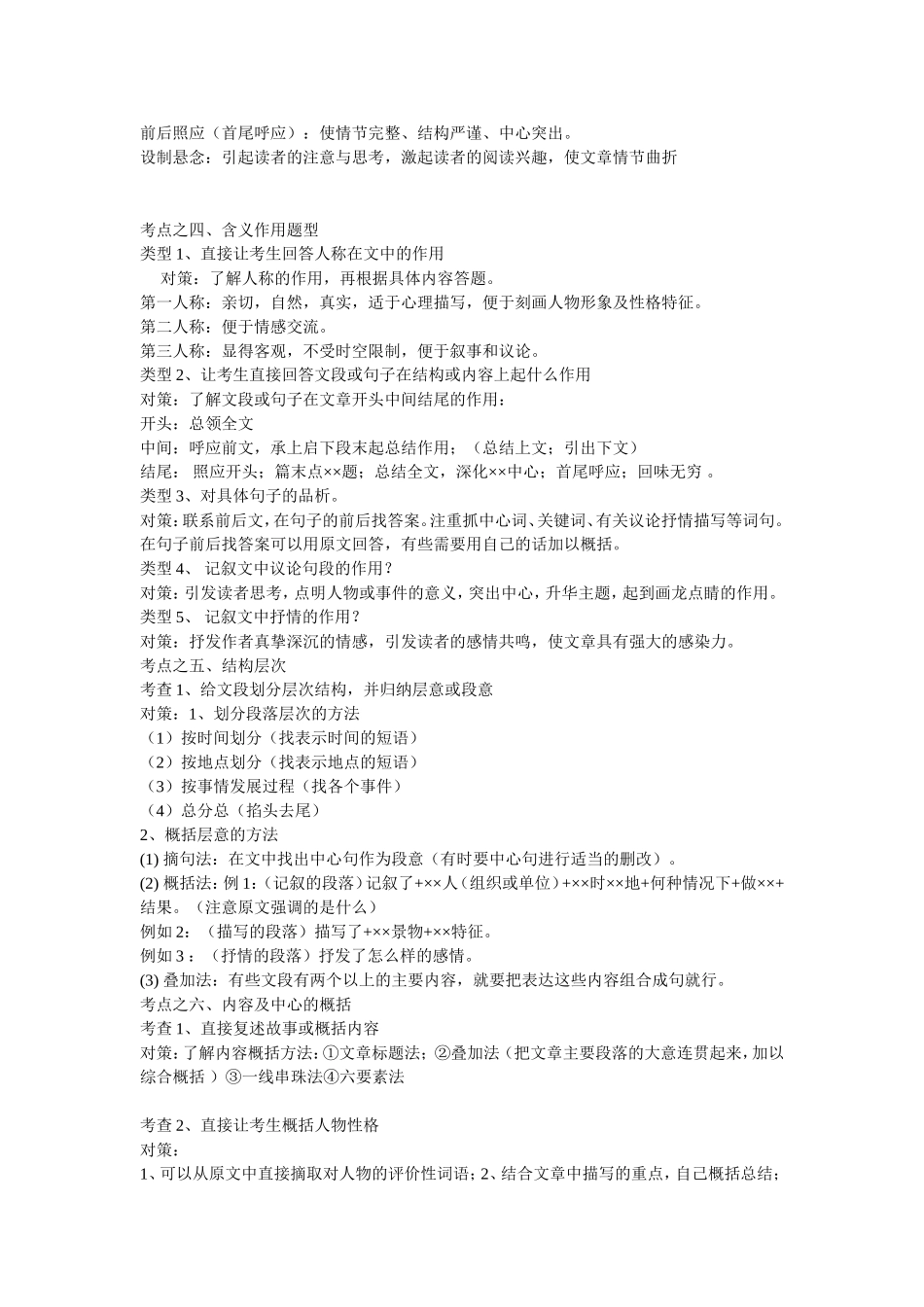 记叙文考点一_第2页