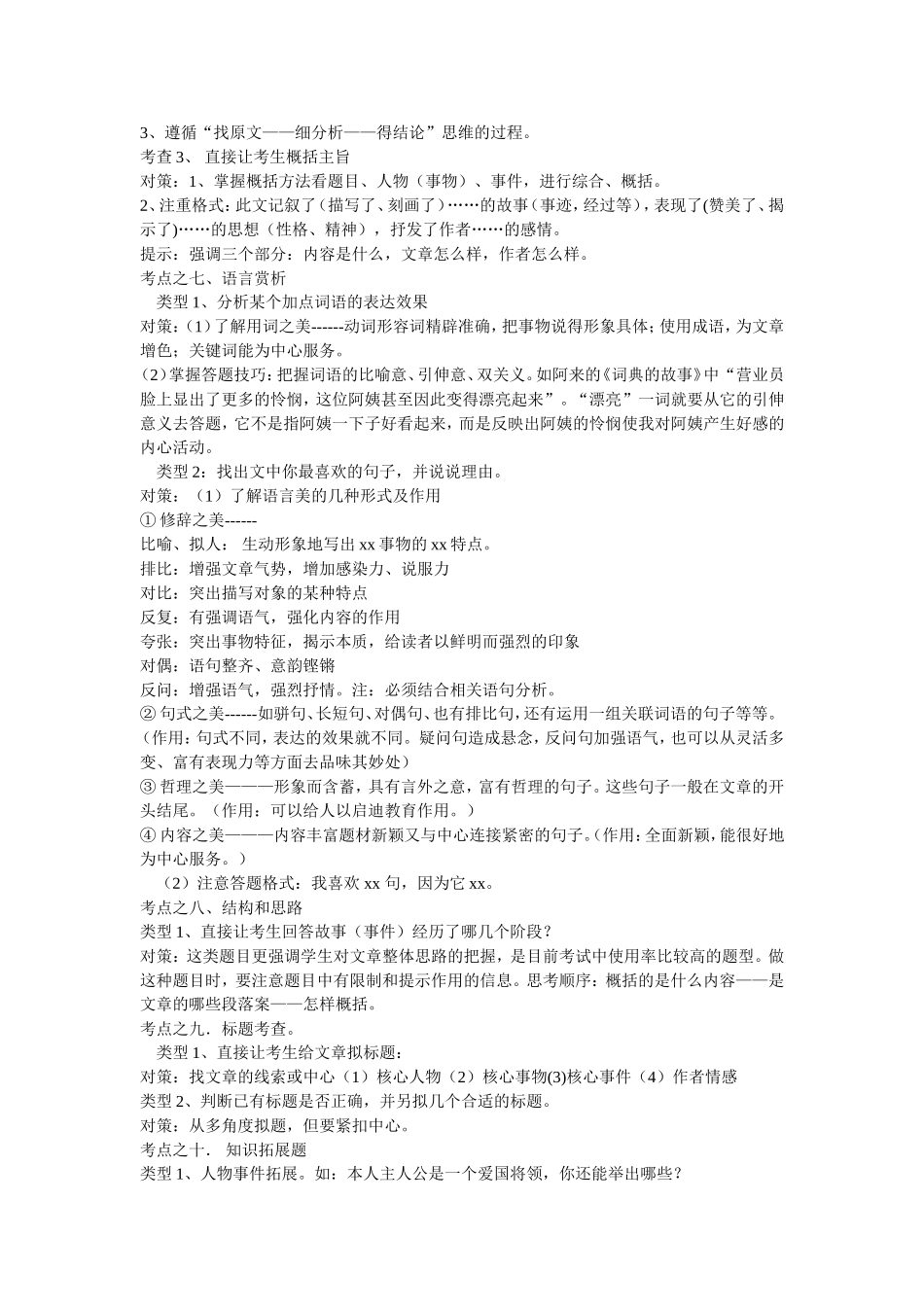 记叙文考点一_第3页