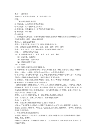 记叙文考点一