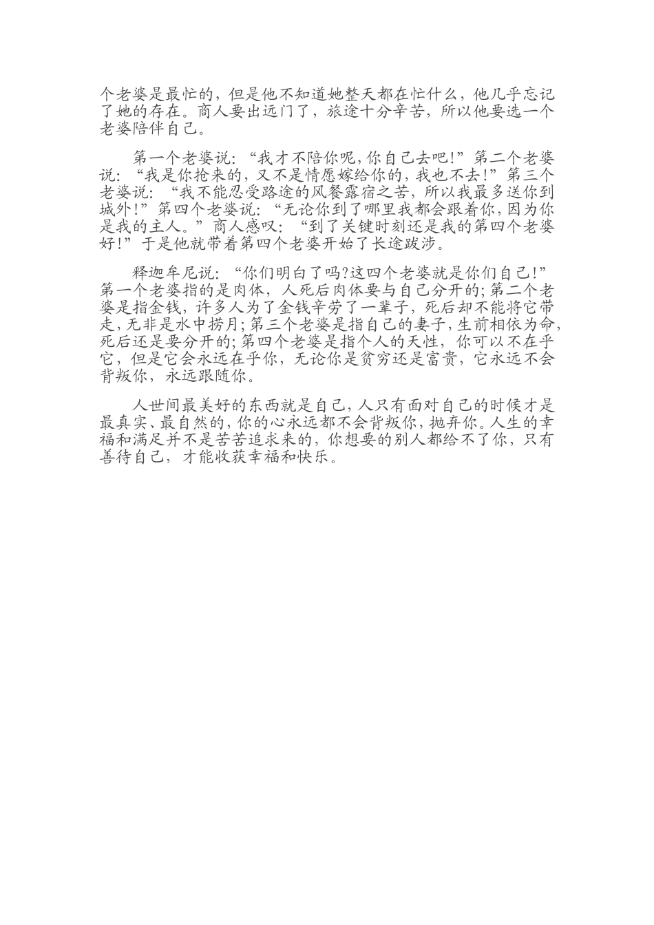 善待自己，享受人生_第2页