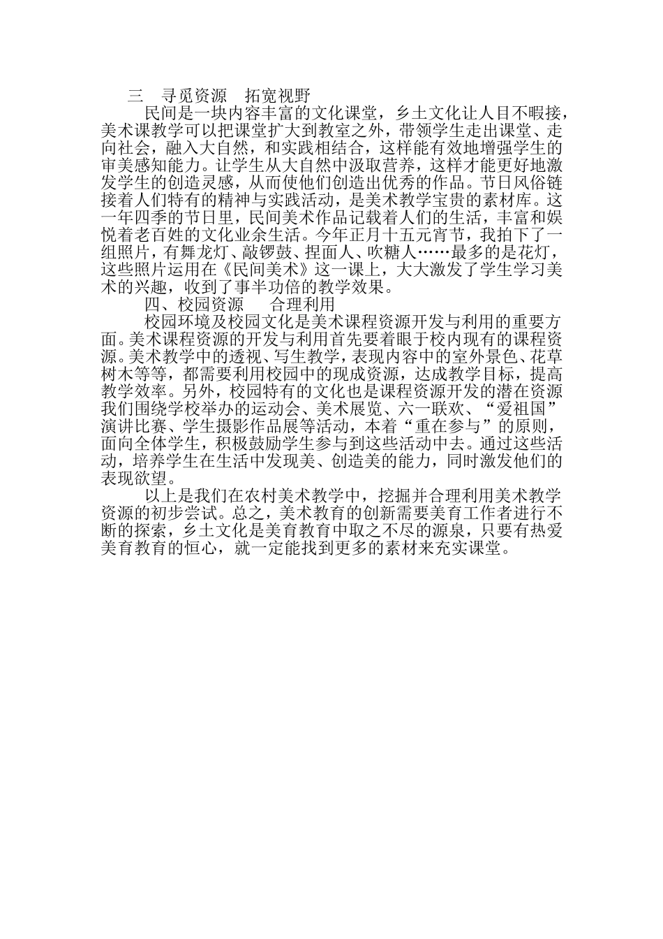 挖掘农村小学美术教学资源的尝试_第2页