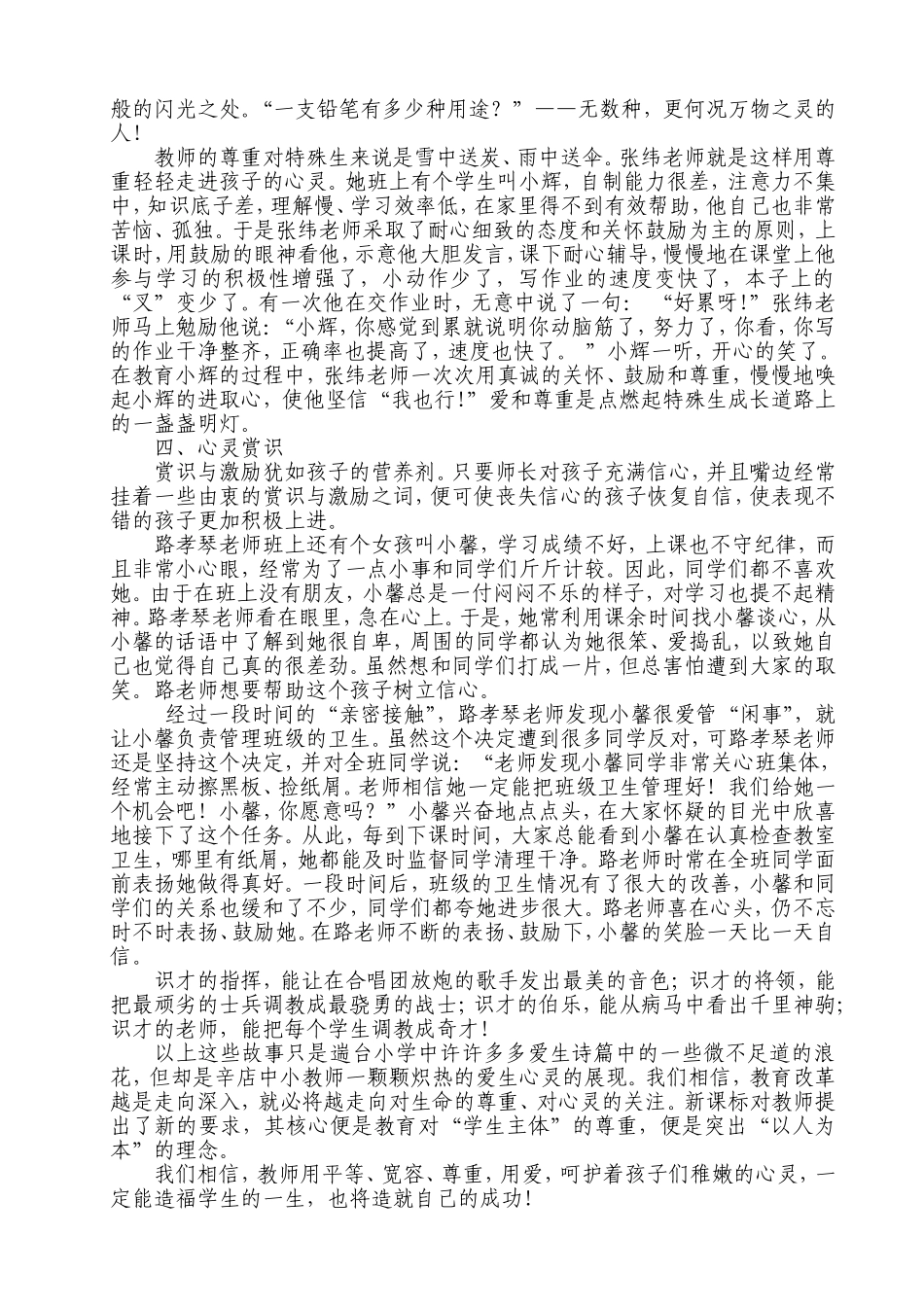凝聚梦想，结伴同行_第2页