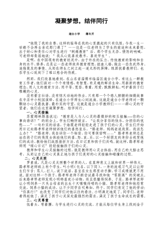 凝聚梦想，结伴同行