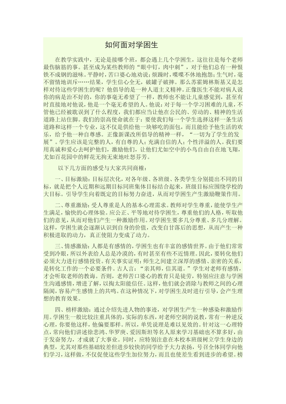 如何面对学困生_第1页