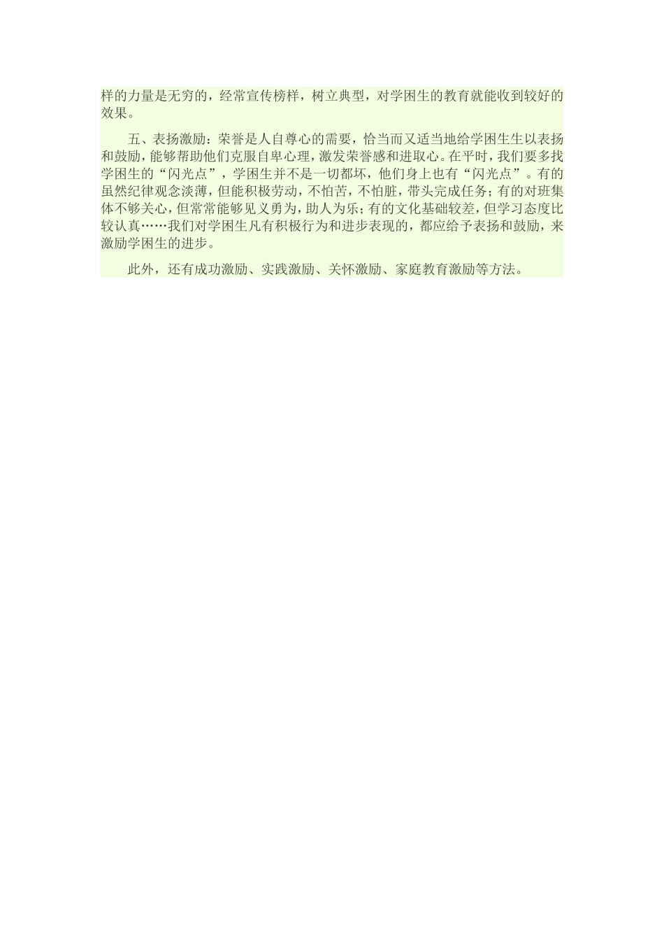 如何面对学困生_第2页