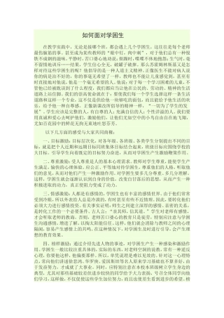 如何面对学困生