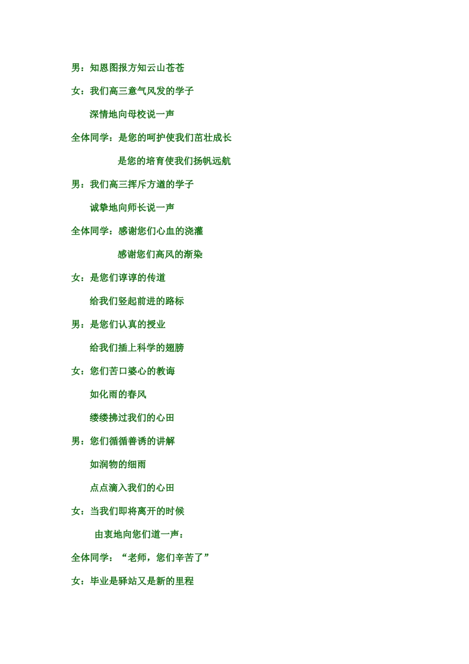 毕业典礼学生代表讲话_第2页