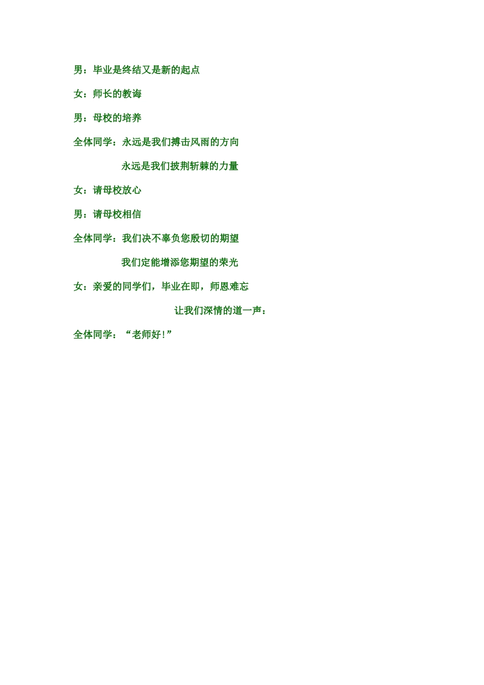 毕业典礼学生代表讲话_第3页
