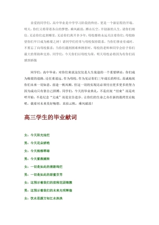 毕业典礼学生代表讲话