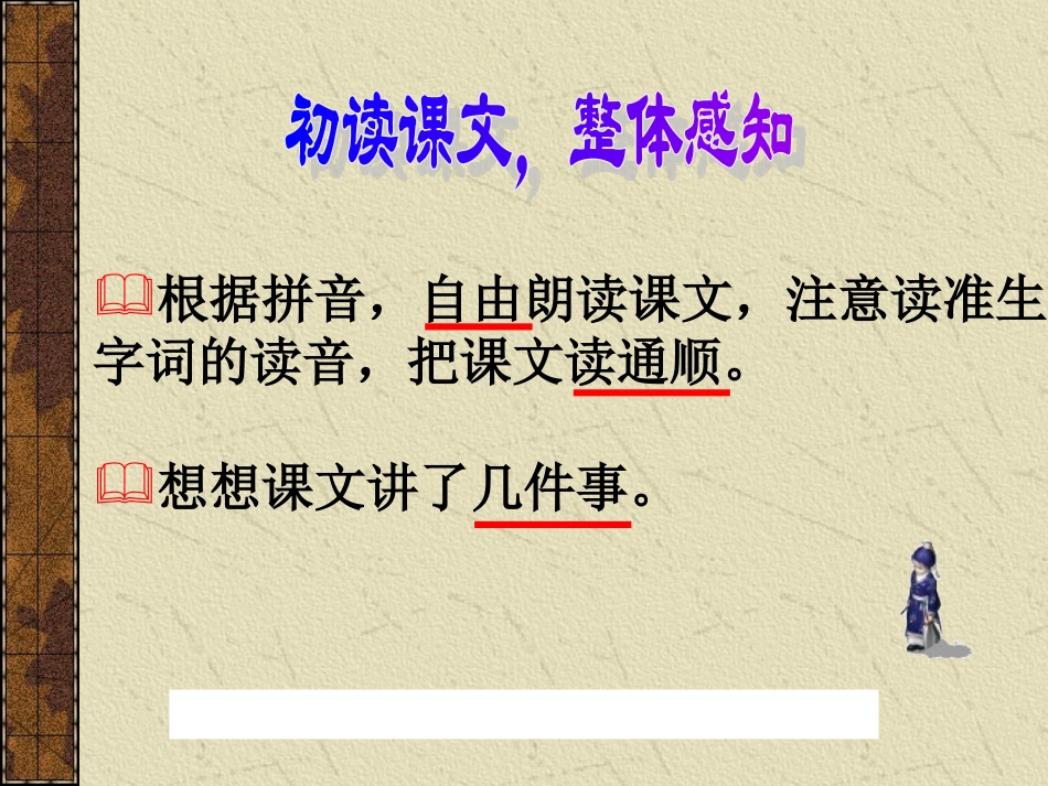 公开课《晏子使楚》教学课件PPT_第3页