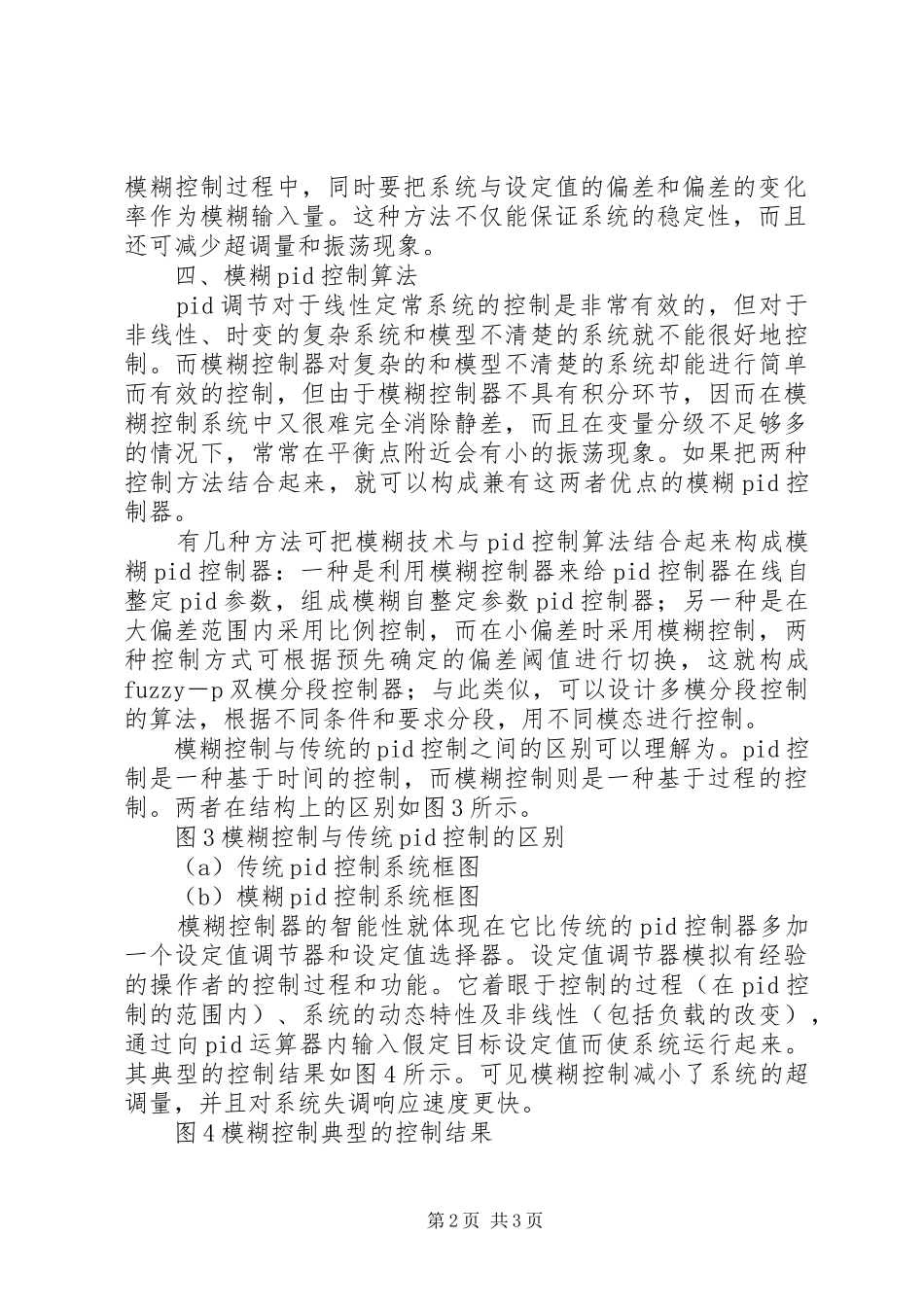 模糊控制学习心得5篇_第2页