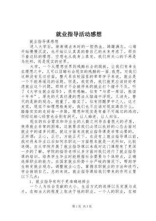 就业指导活动感想