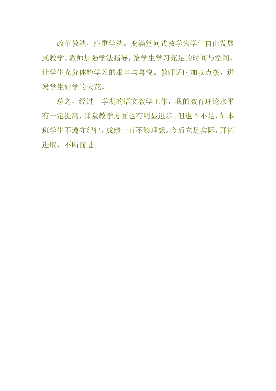小学语文教学总结_第3页