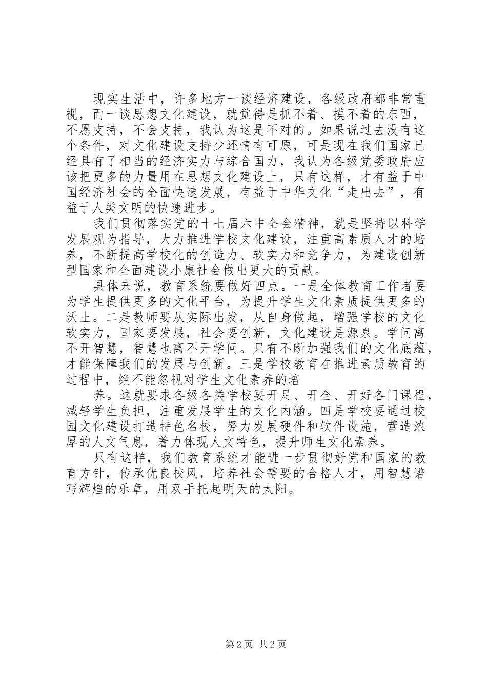 党十七届六中全会学习心得_第2页