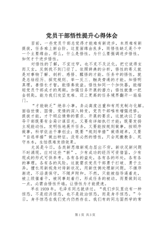 党员干部悟性提升心得体会