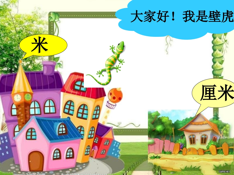 量一量_比一比_第3页