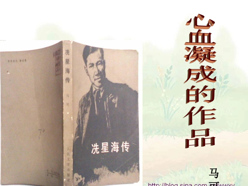 心血凝成的作品_第1页