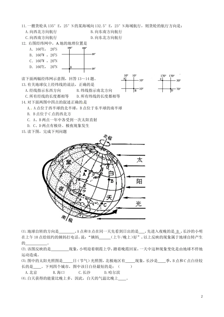 达六中+中考地理复习重点_第2页