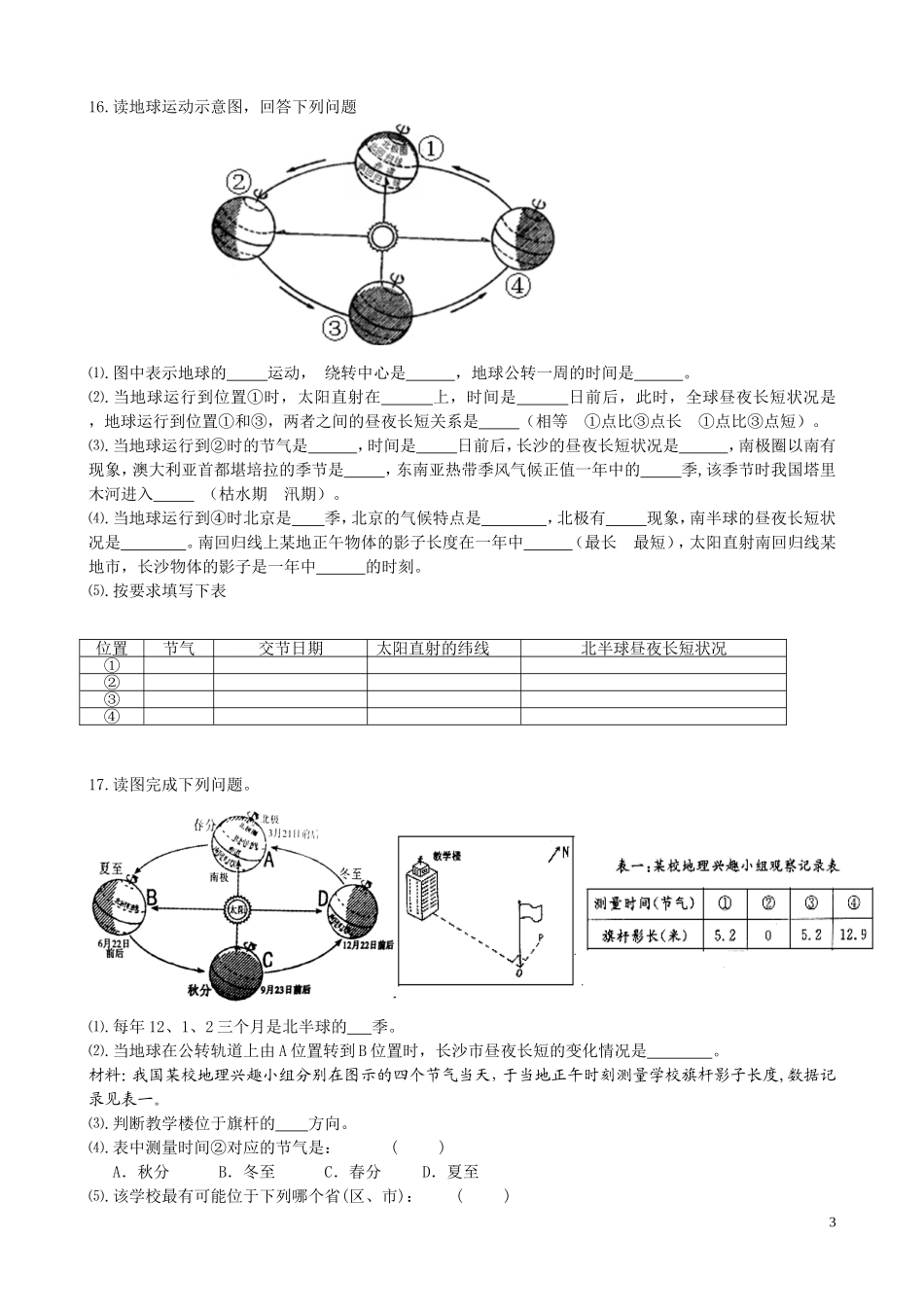 达六中+中考地理复习重点_第3页